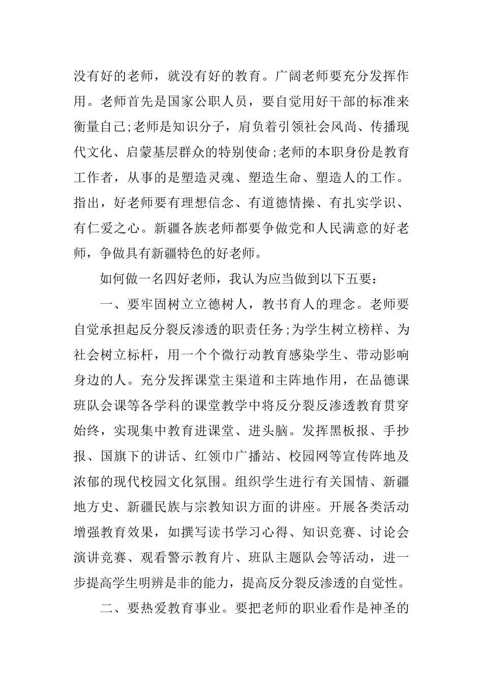 四有优秀教师学习心得_第3页