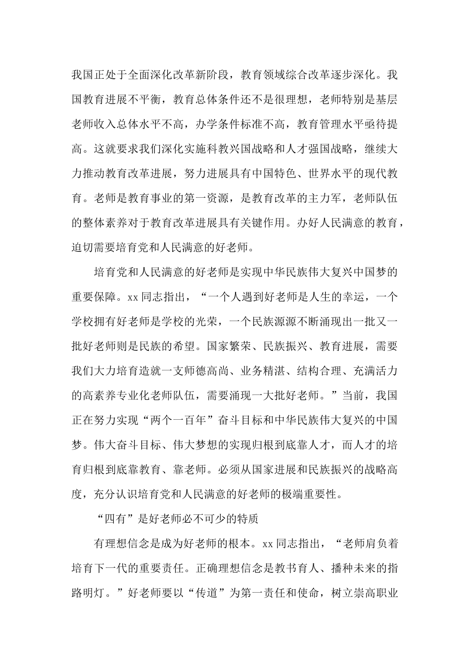 四有好老师心得体会_第2页