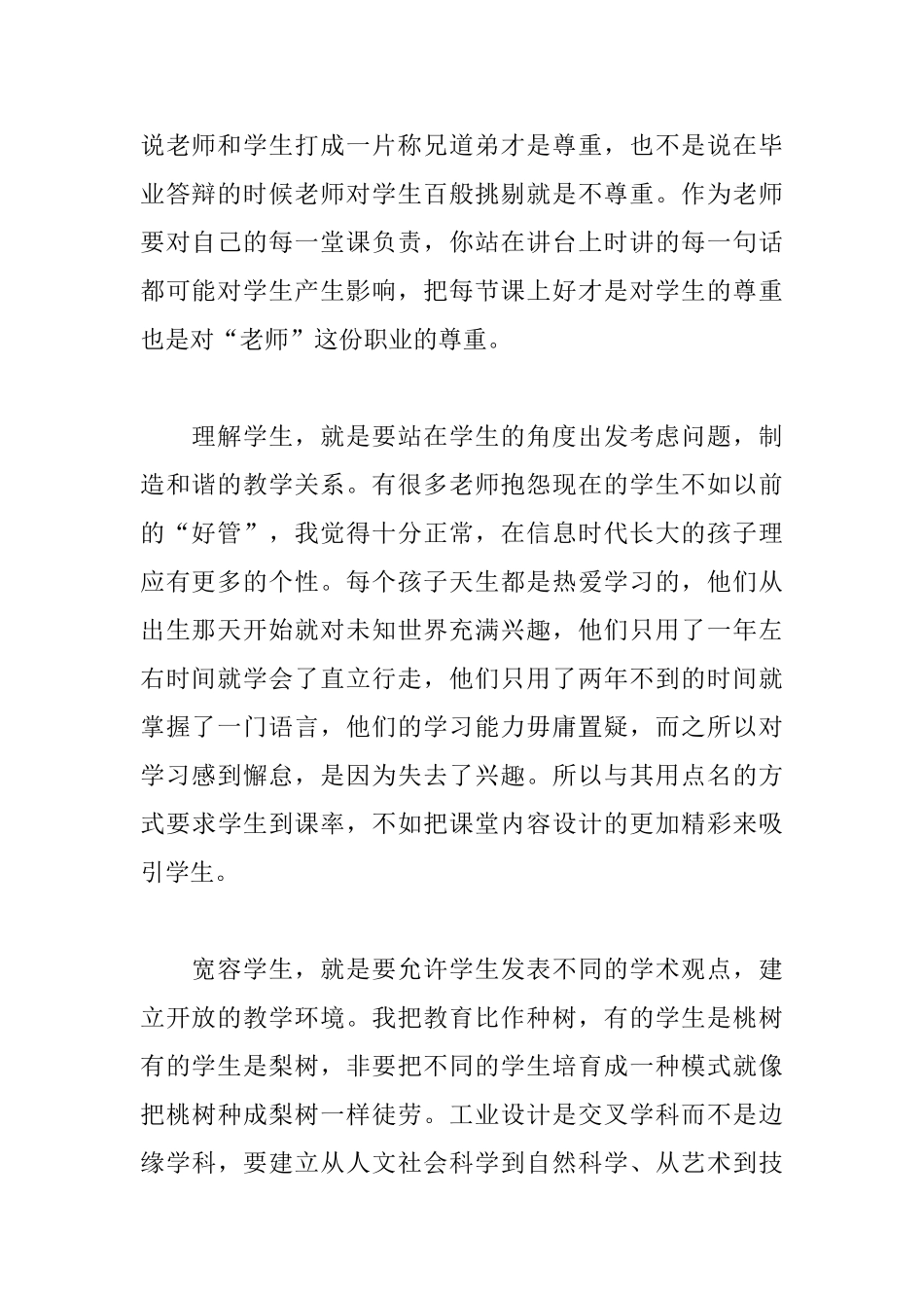 四有好老师心得体会精选_第2页