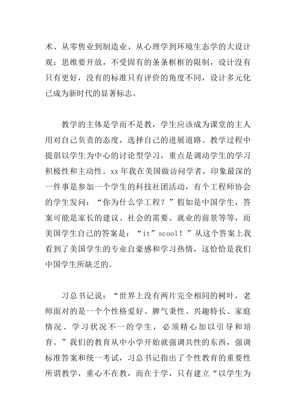 四有好老师心得体会精选_第3页