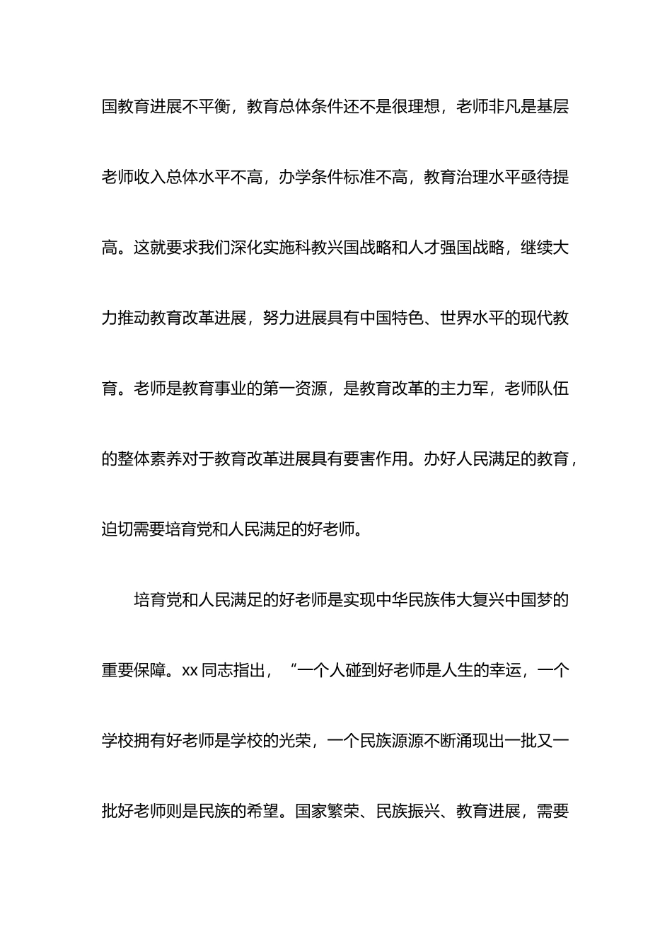 四有好老师心得体会-_第3页