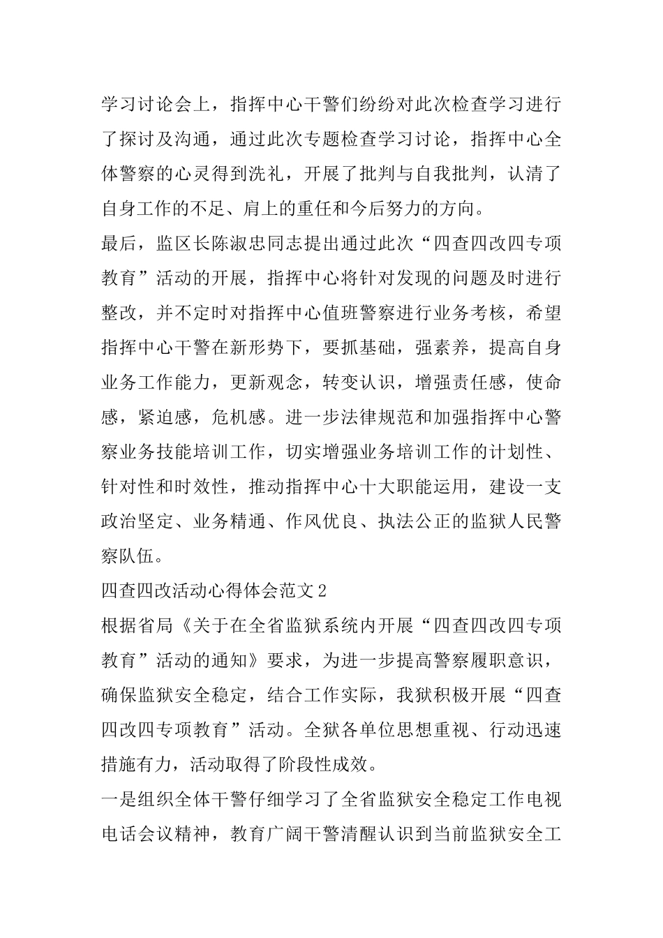 四查四改活动心得体会范文_第2页