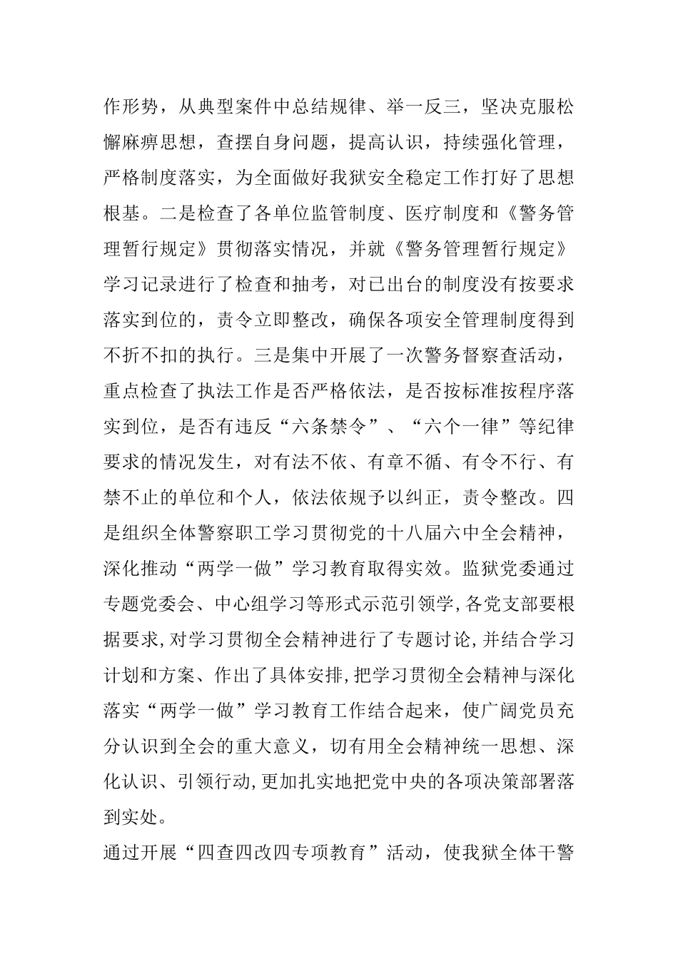 四查四改活动心得体会范文_第3页