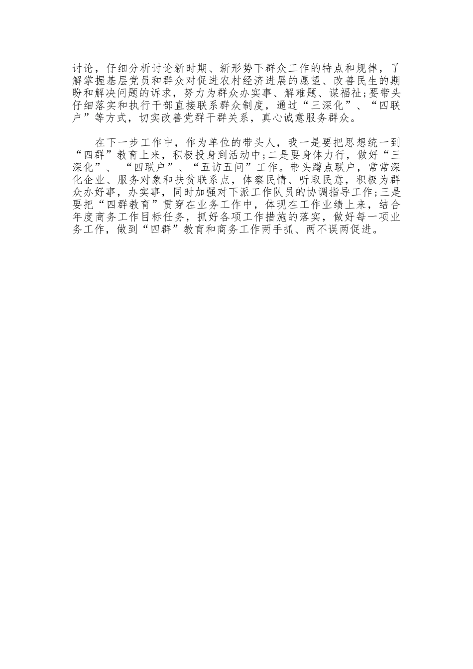 四群工作个人整改措施_第2页