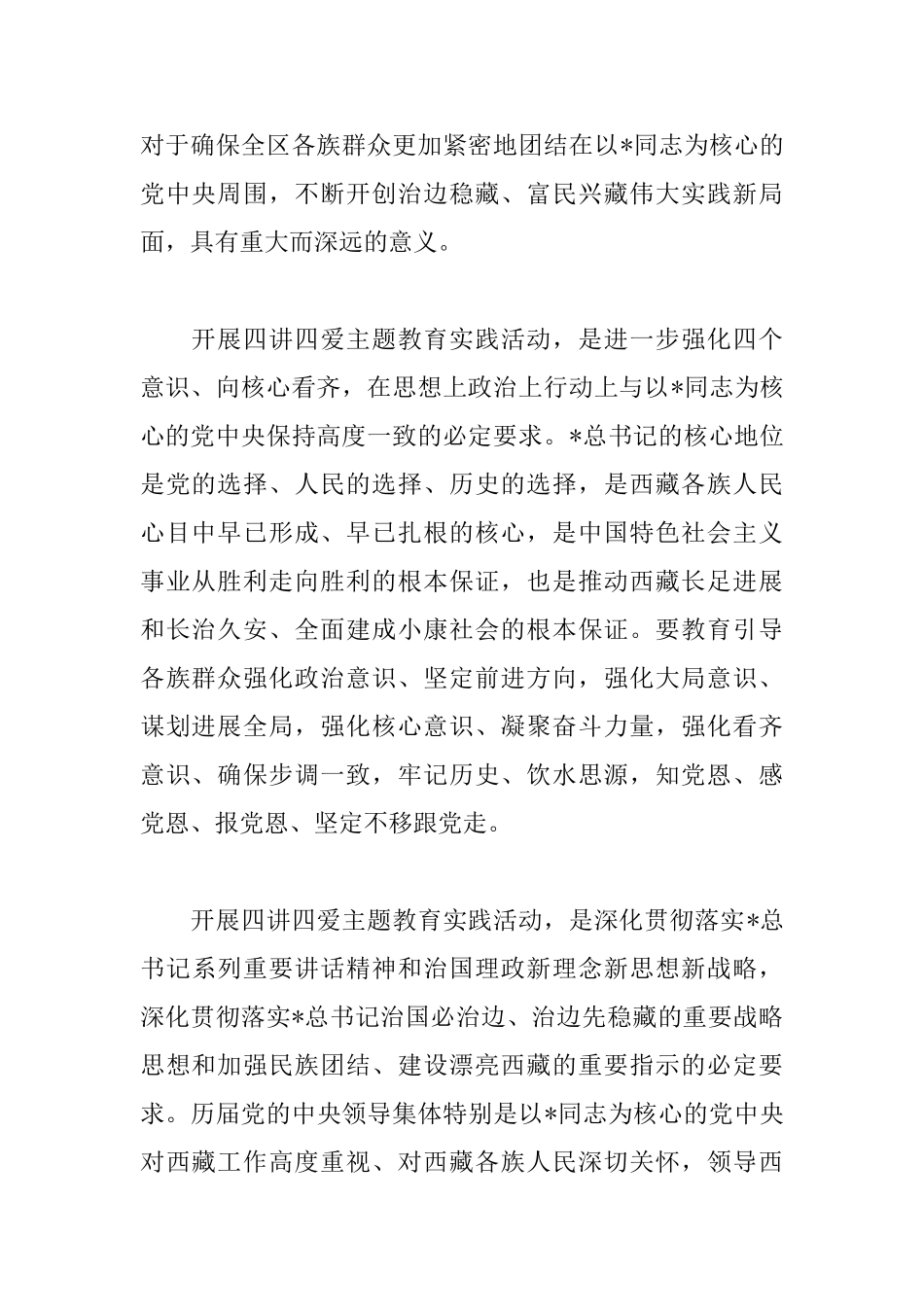 四讲四爱心得体会范例精粹_第2页