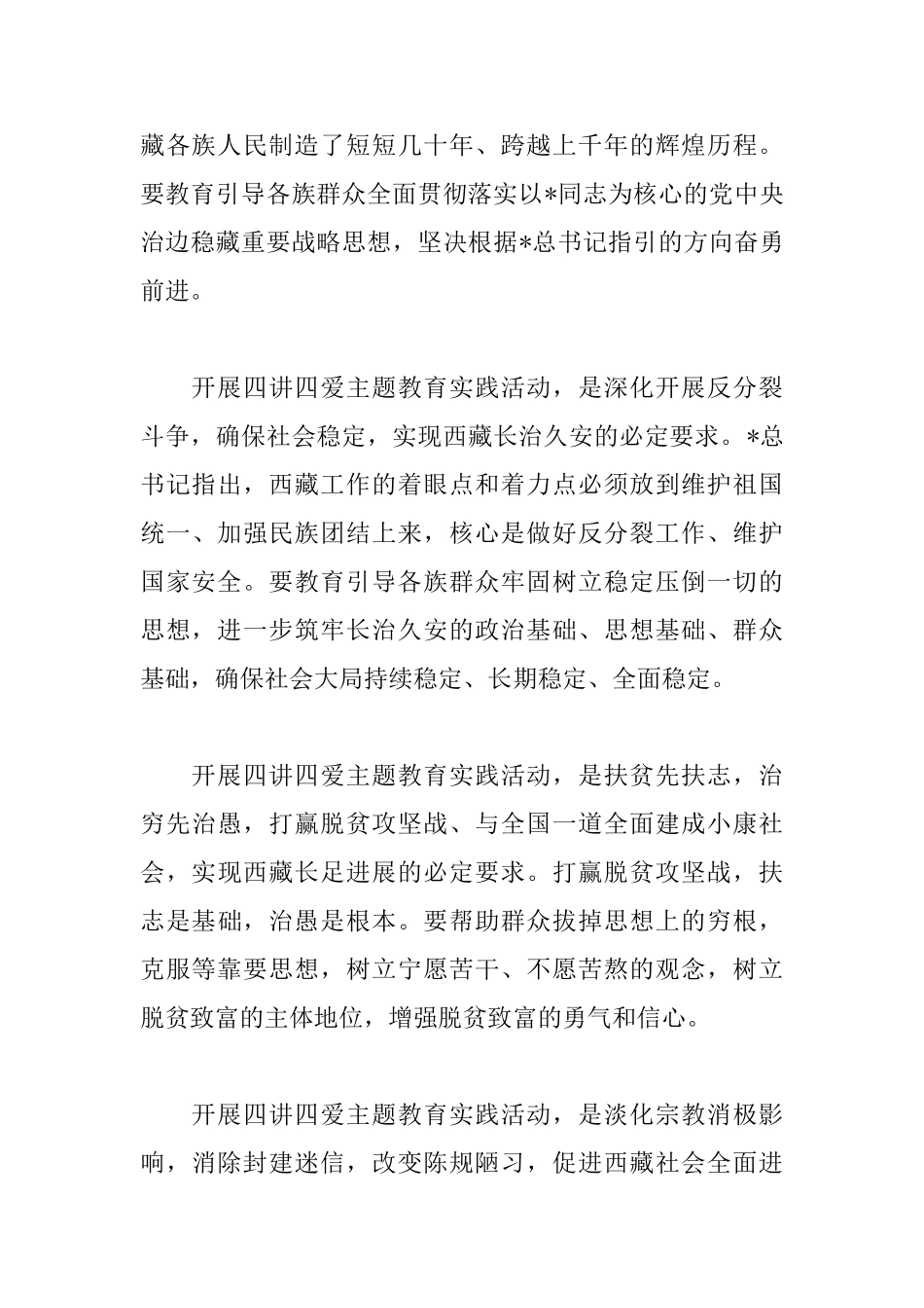 四讲四爱心得体会范例精粹_第3页