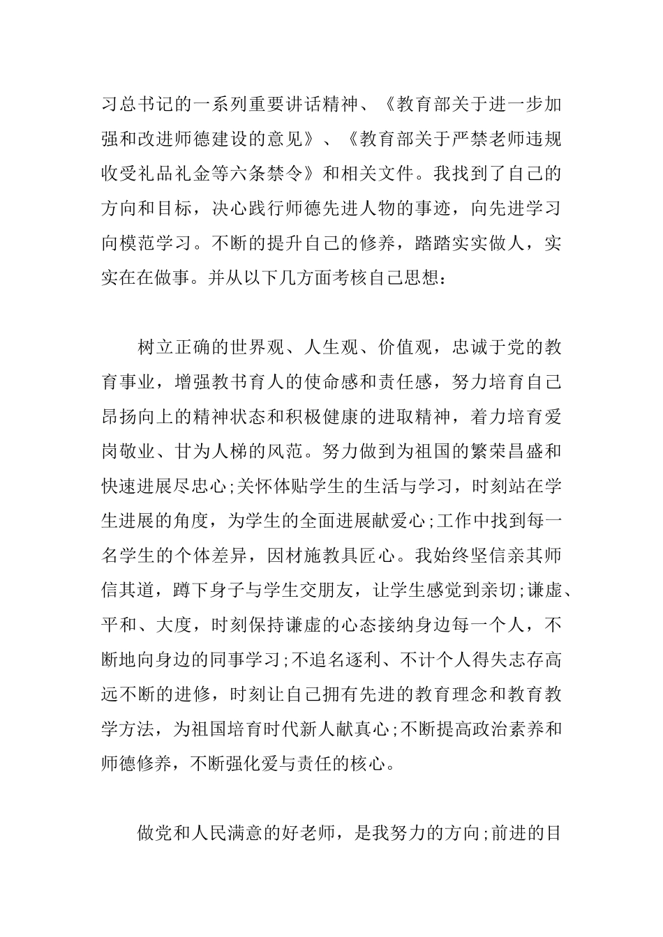 四有教师心得体会合辑_第2页