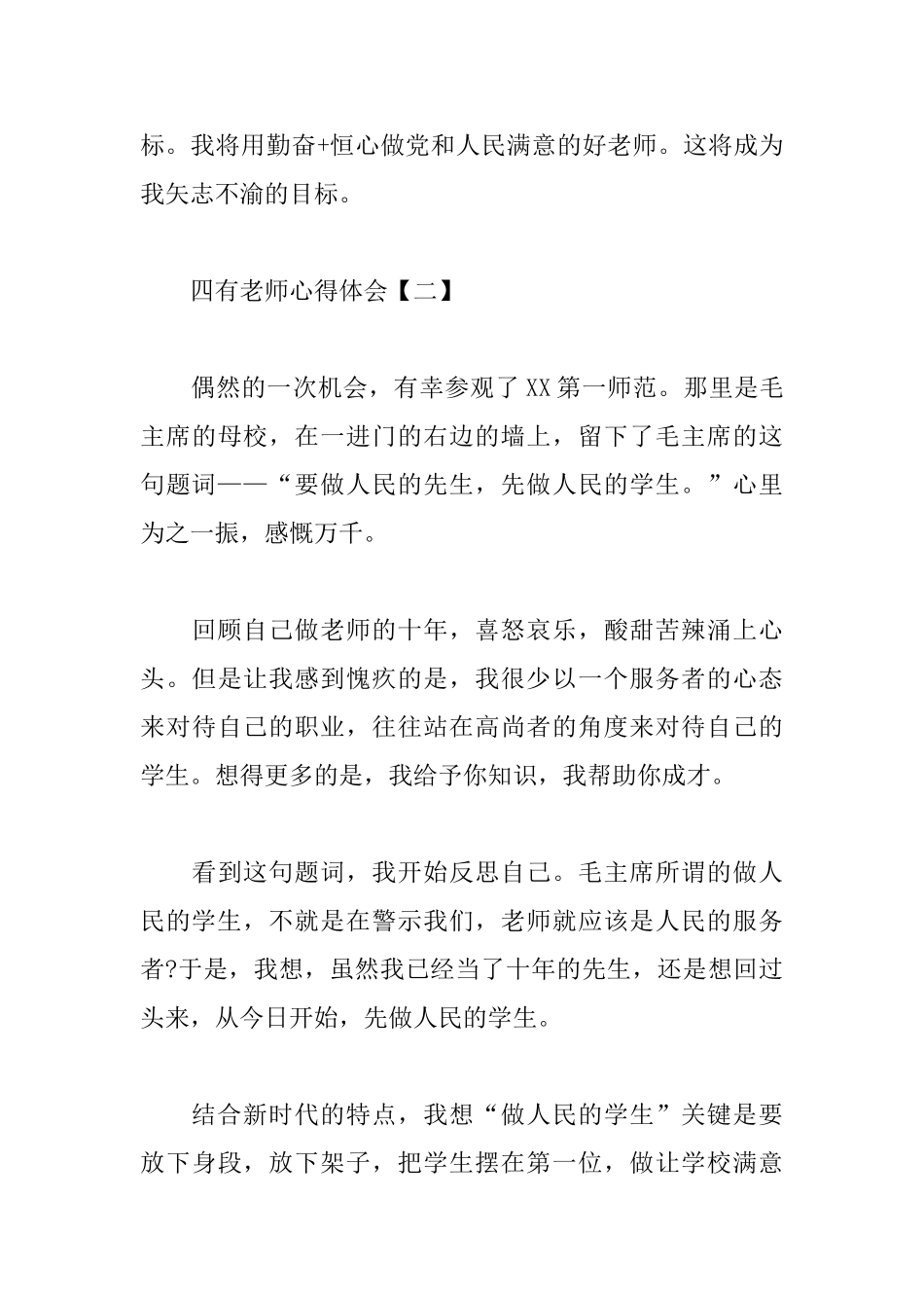四有教师心得体会合辑_第3页