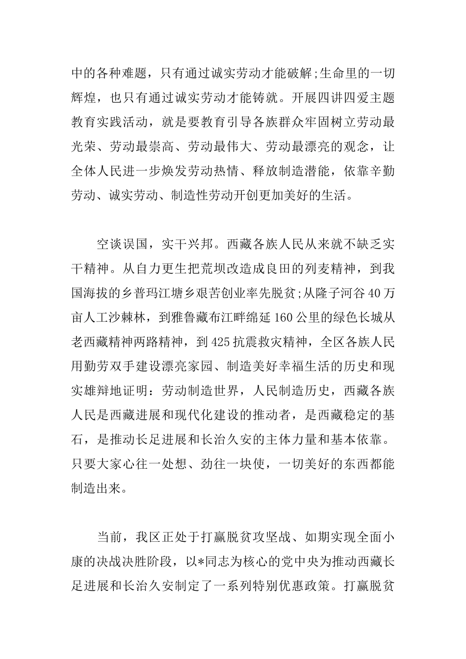 四讲四爱心得体会范例汇总_第2页