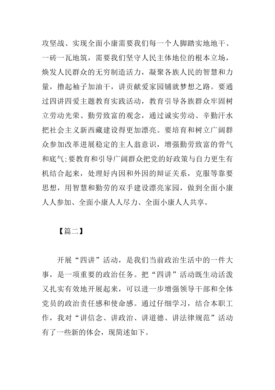 四讲四爱心得体会范例汇总_第3页