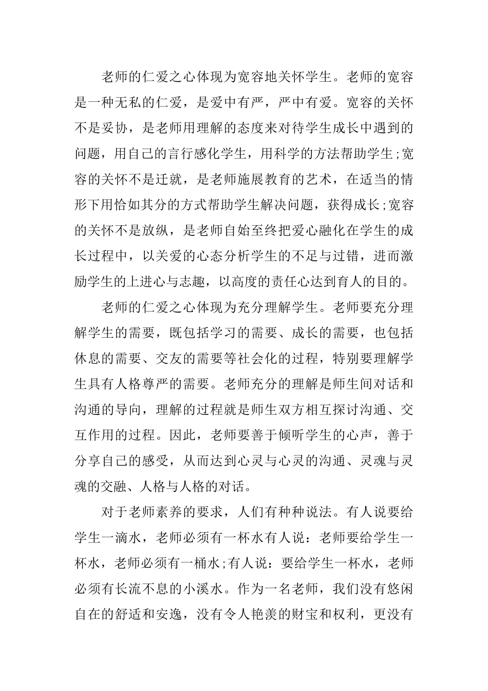 四有教师心得体会_第2页