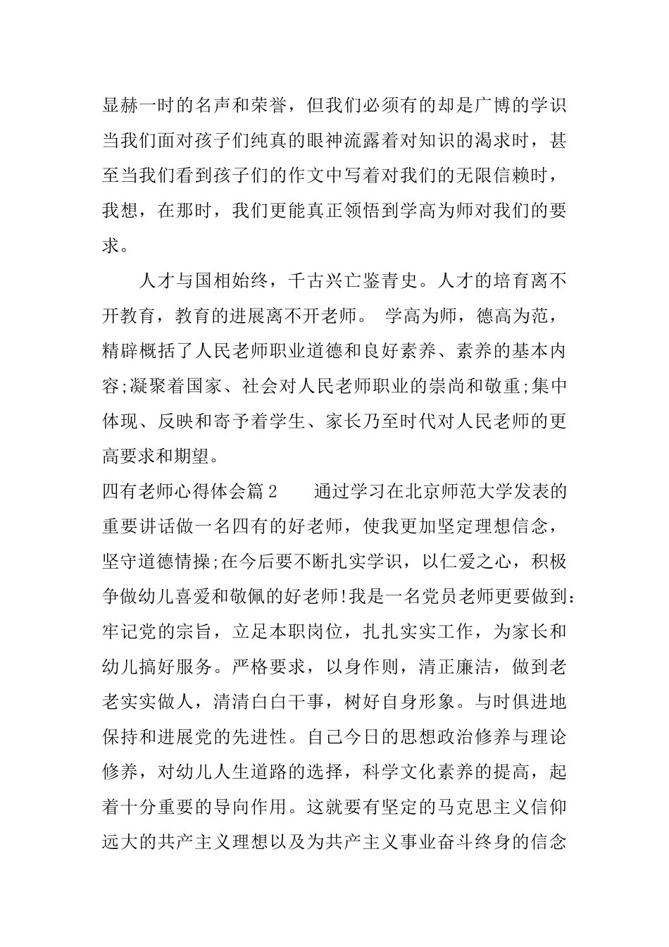 四有教师心得体会_第3页