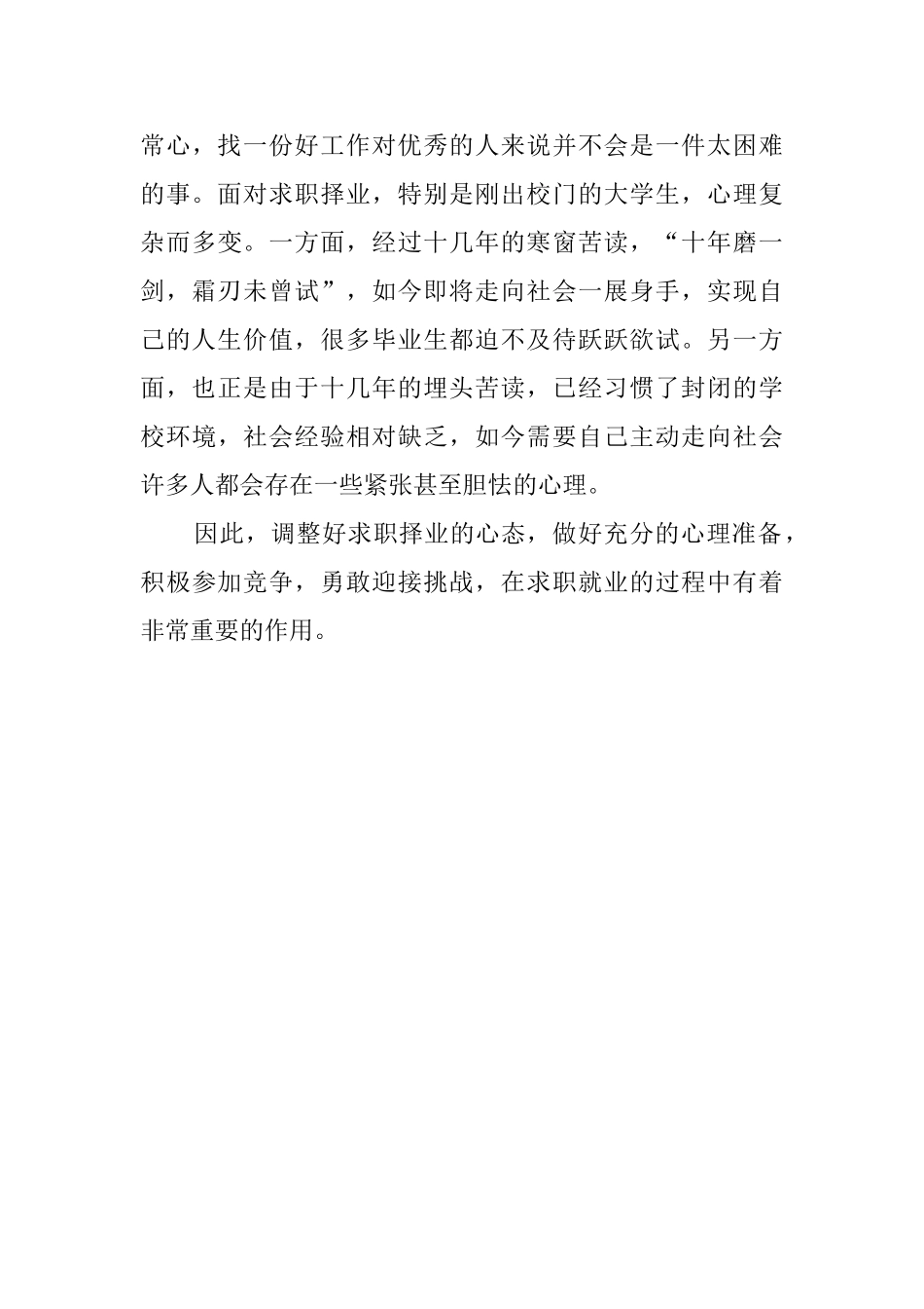 四点教你写好自我评价_第3页