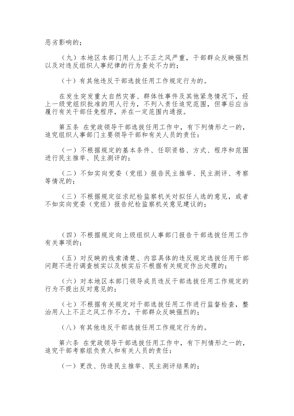 四项监督制度全文_第2页