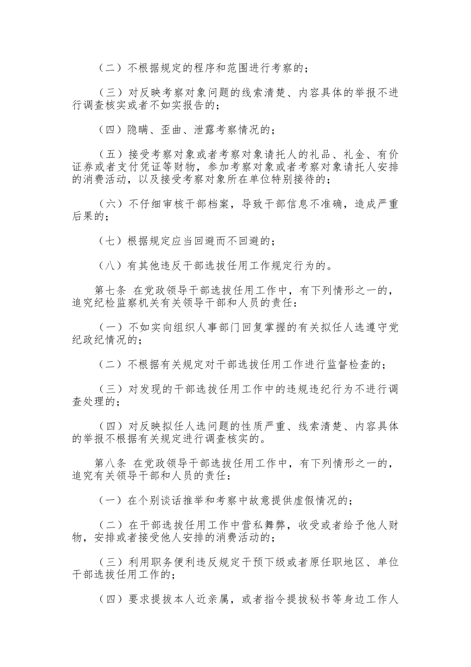 四项监督制度全文_第3页