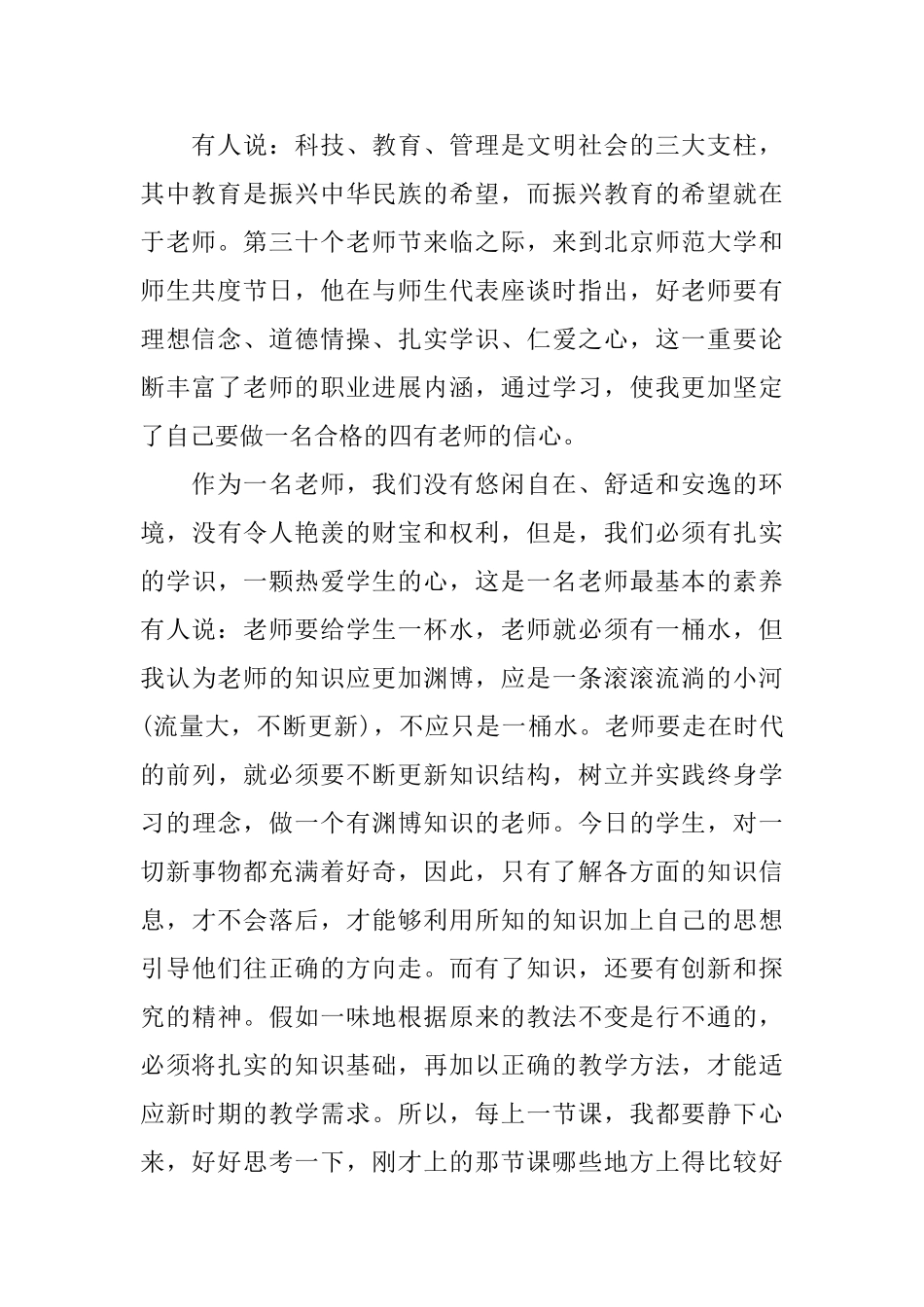 四有老师体会_第2页