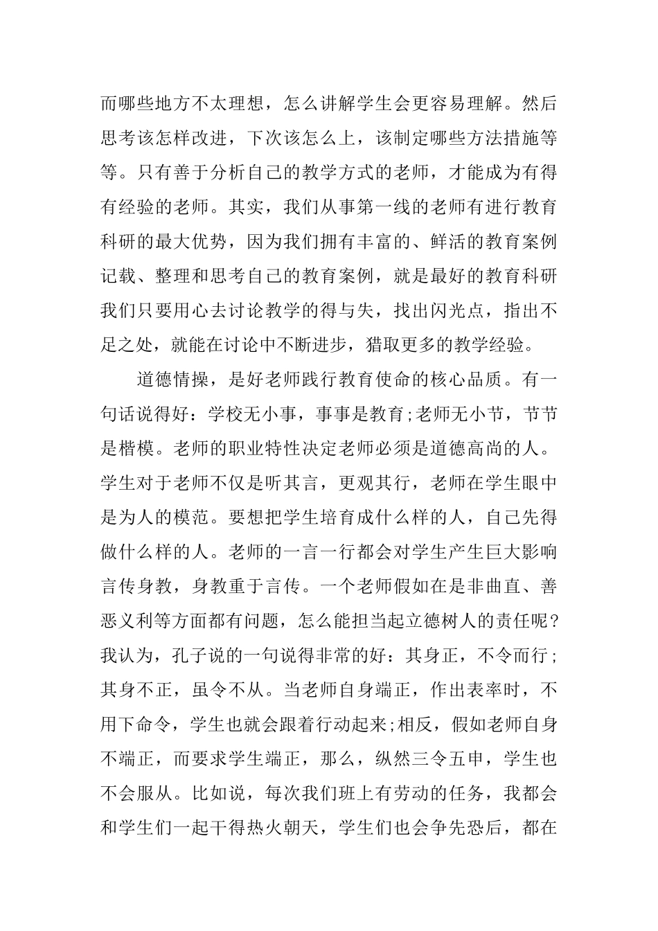 四有老师体会_第3页