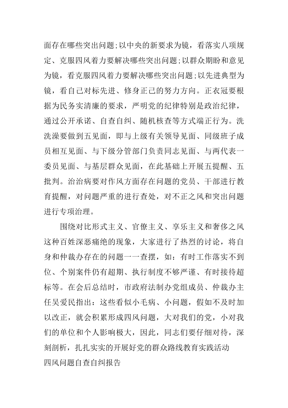 四风问题自查自纠报告_第2页
