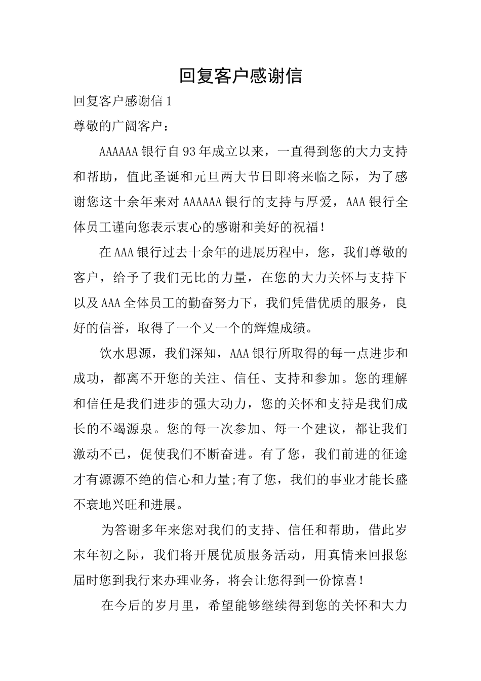 回复客户感谢信_第1页