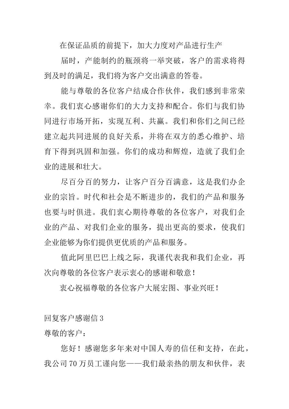 回复客户感谢信_第3页