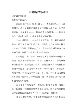 回复客户感谢信