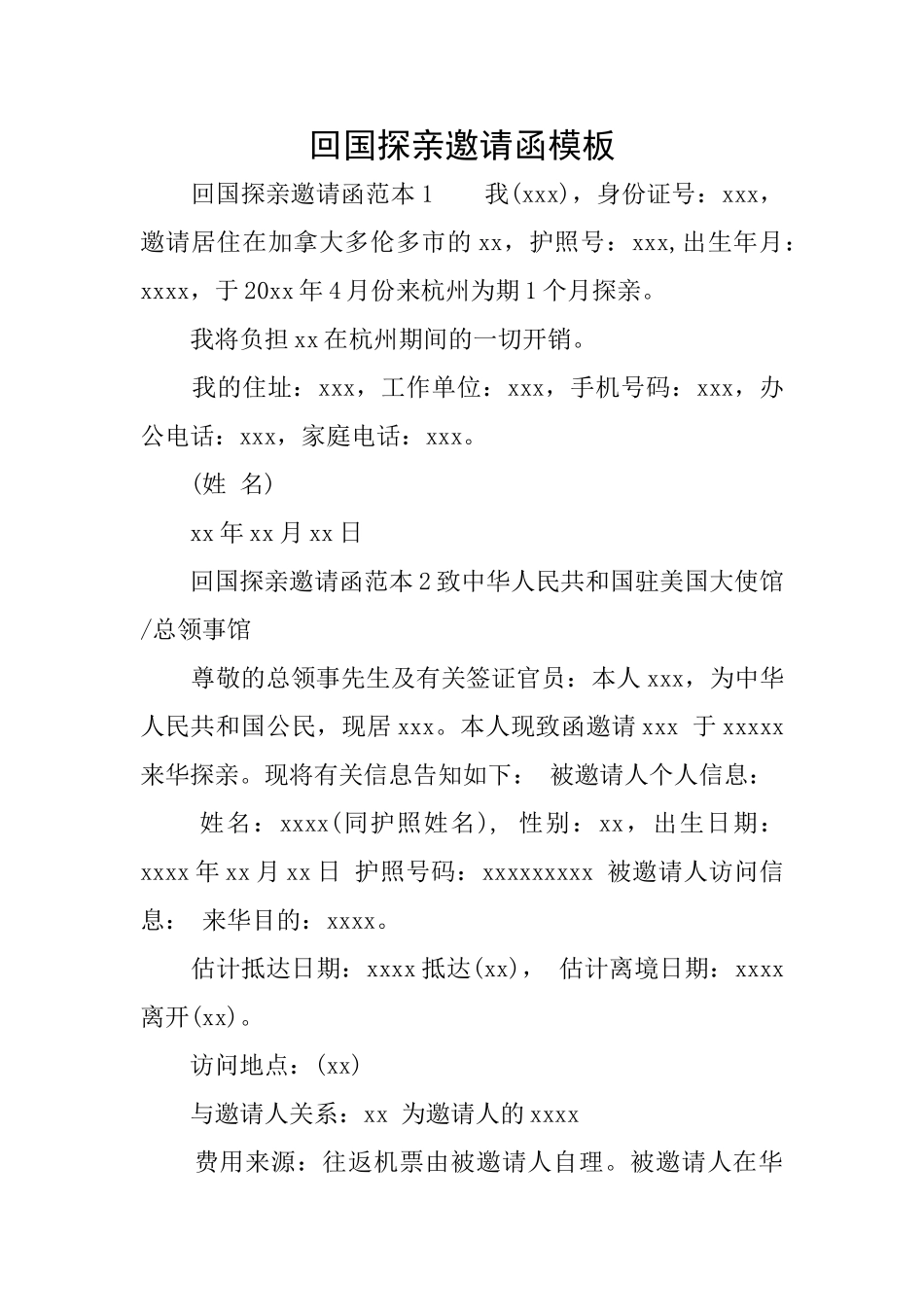 回国探亲邀请函模板_第1页