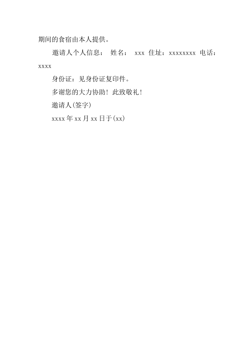 回国探亲邀请函模板_第2页