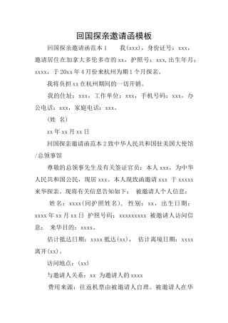 回国探亲邀请函模板