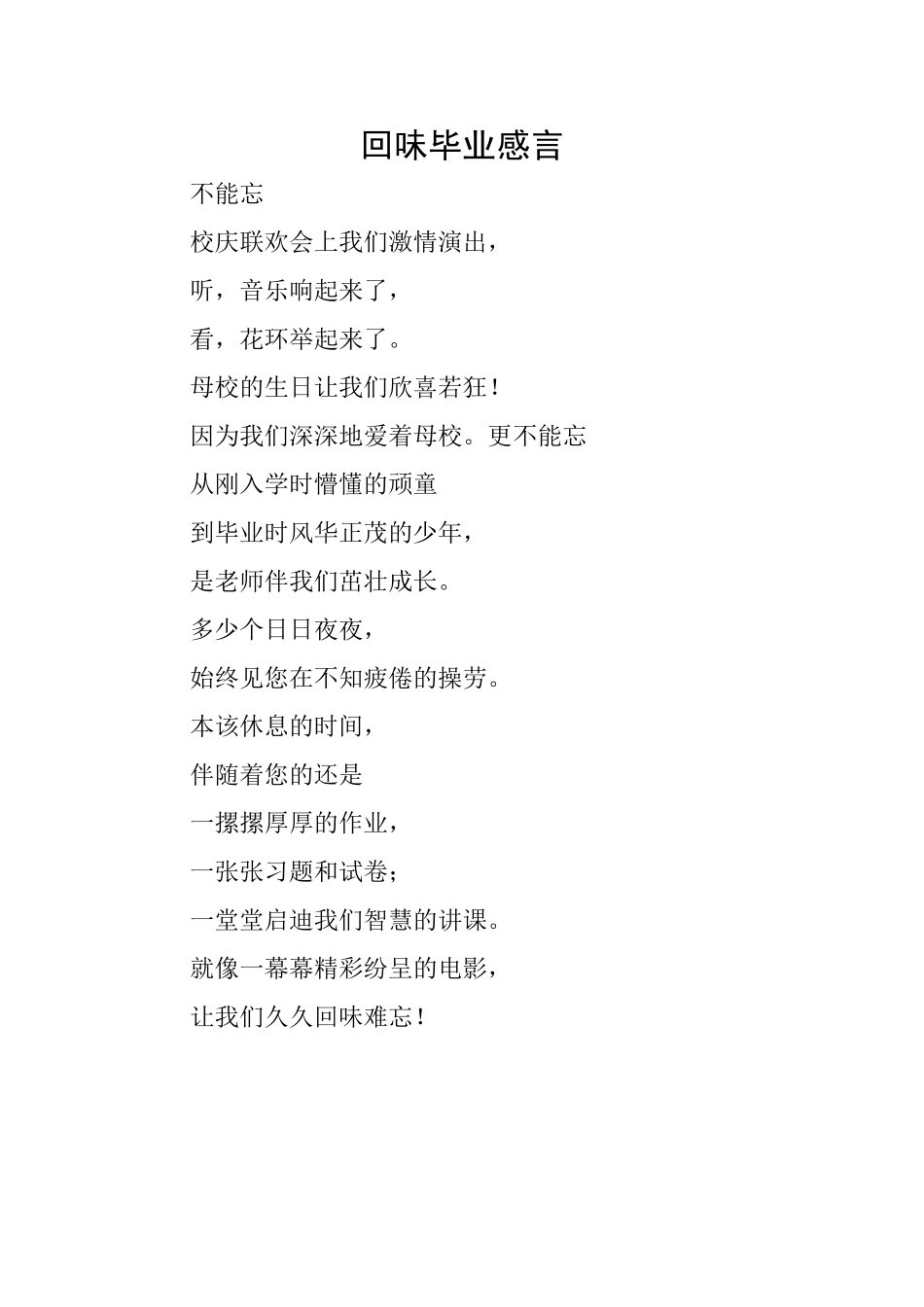 回味毕业感言_第1页