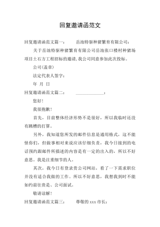 回复邀请函范文