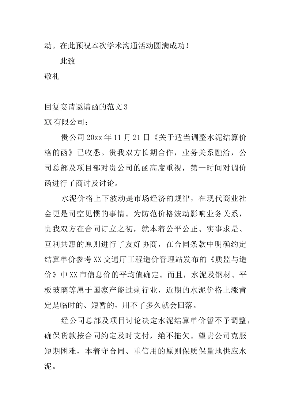 回复宴请邀请函的范文_第2页