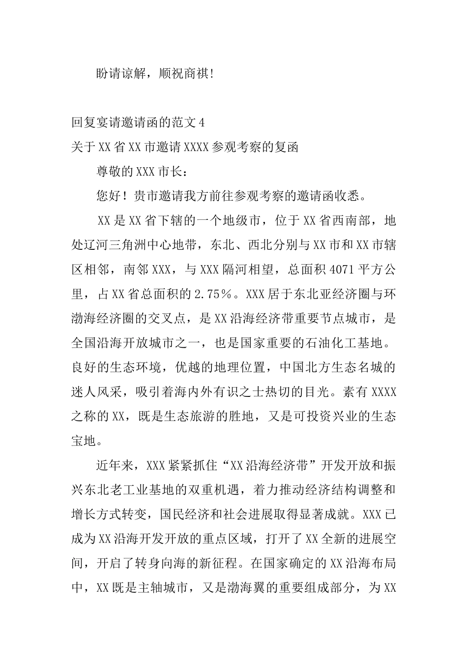 回复宴请邀请函的范文_第3页