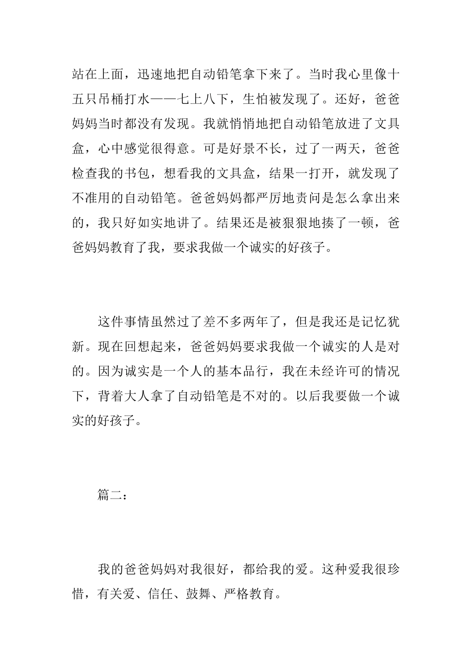 回报父母的爱初一日记400字_第2页