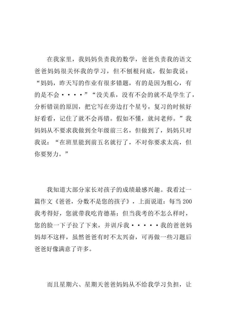 回报父母的爱初一日记400字_第3页