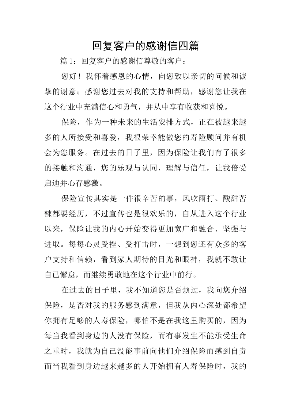 回复客户的感谢信四篇_第1页