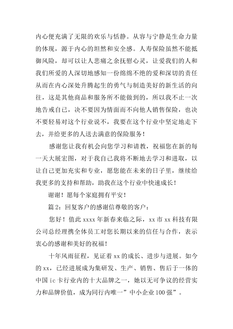 回复客户的感谢信四篇_第2页