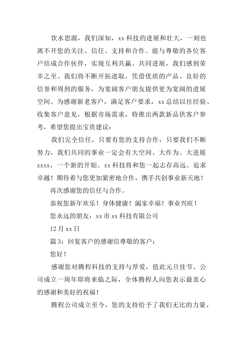 回复客户的感谢信四篇_第3页
