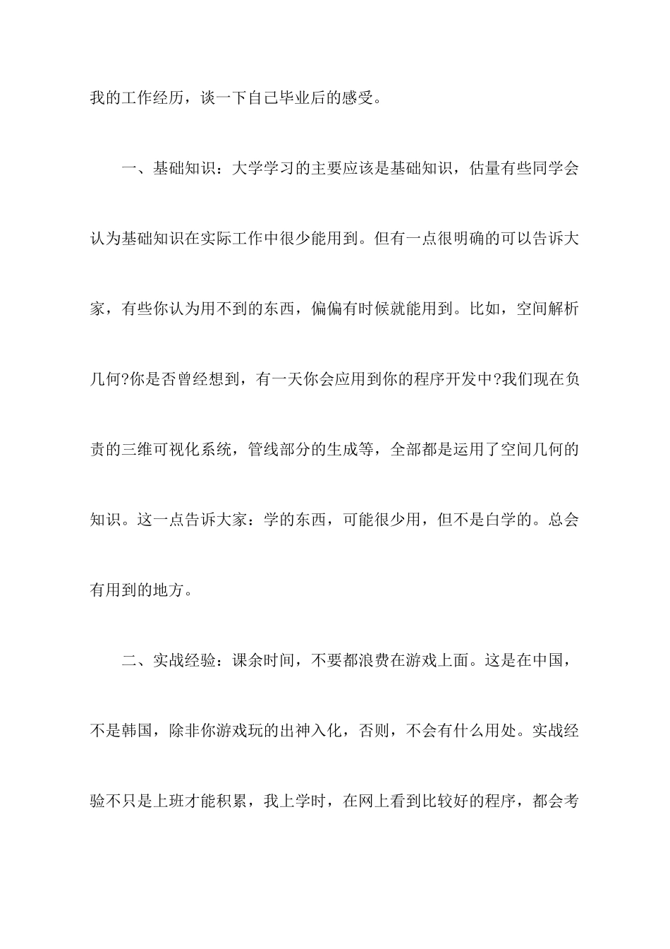 回母校宣讲演讲稿_第2页