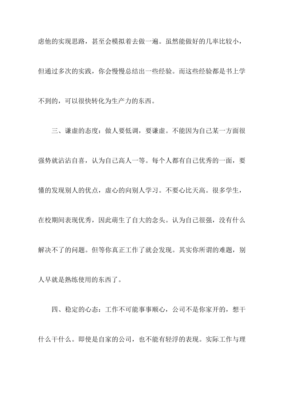 回母校宣讲演讲稿_第3页