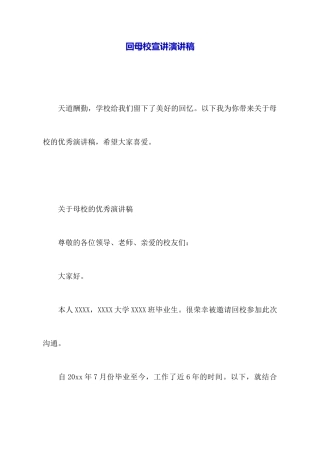 回母校宣讲演讲稿