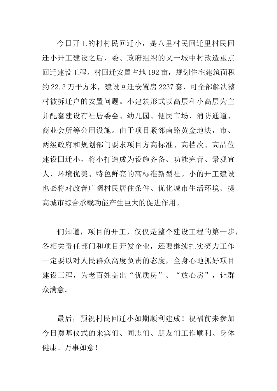 回迁开工仪式上的讲话_第2页