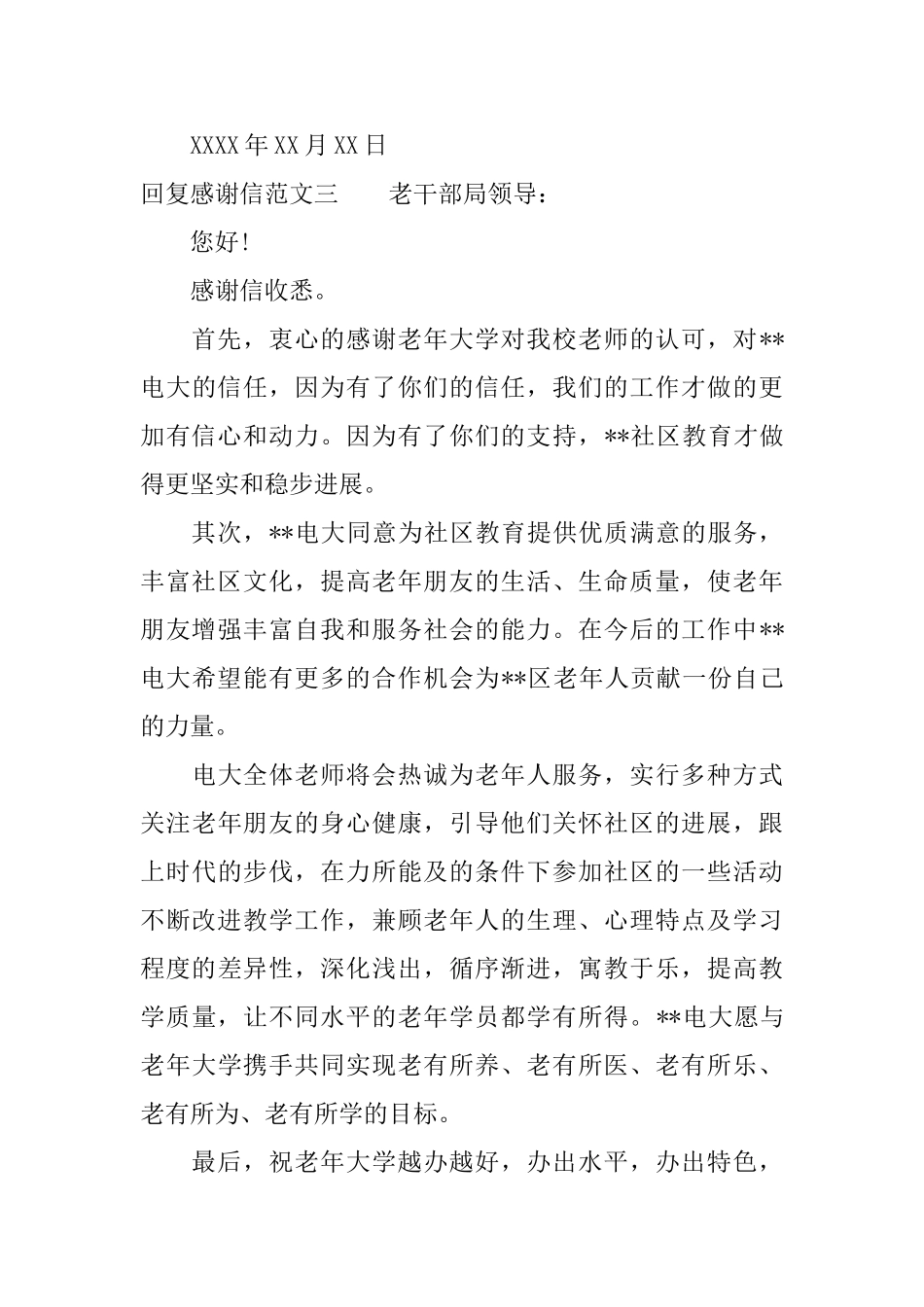 回复感谢信三篇_第3页