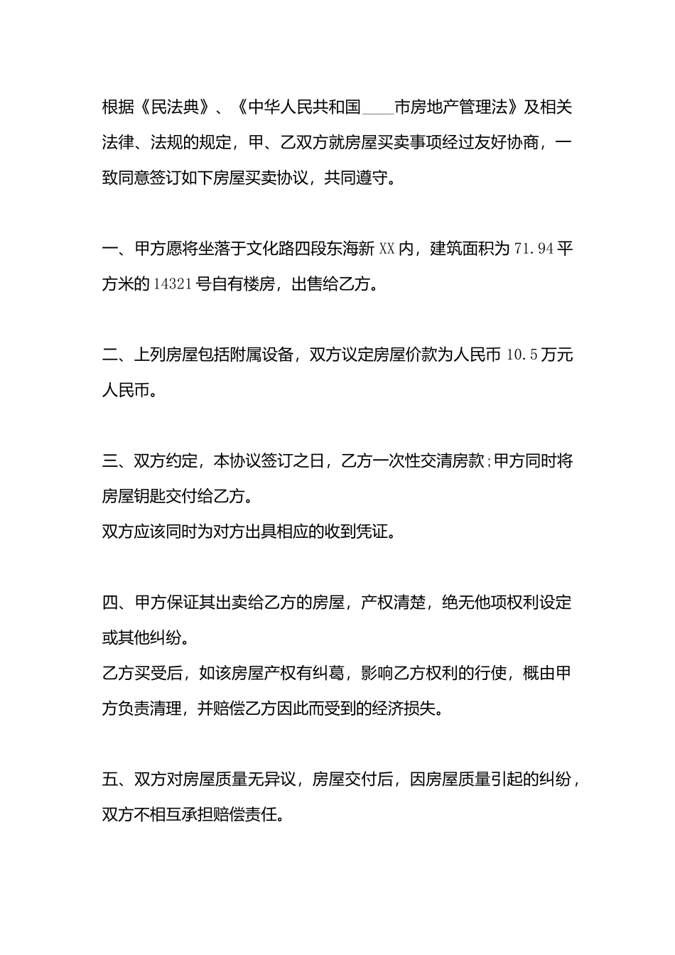 回迁房买卖合同标准样书_第3页