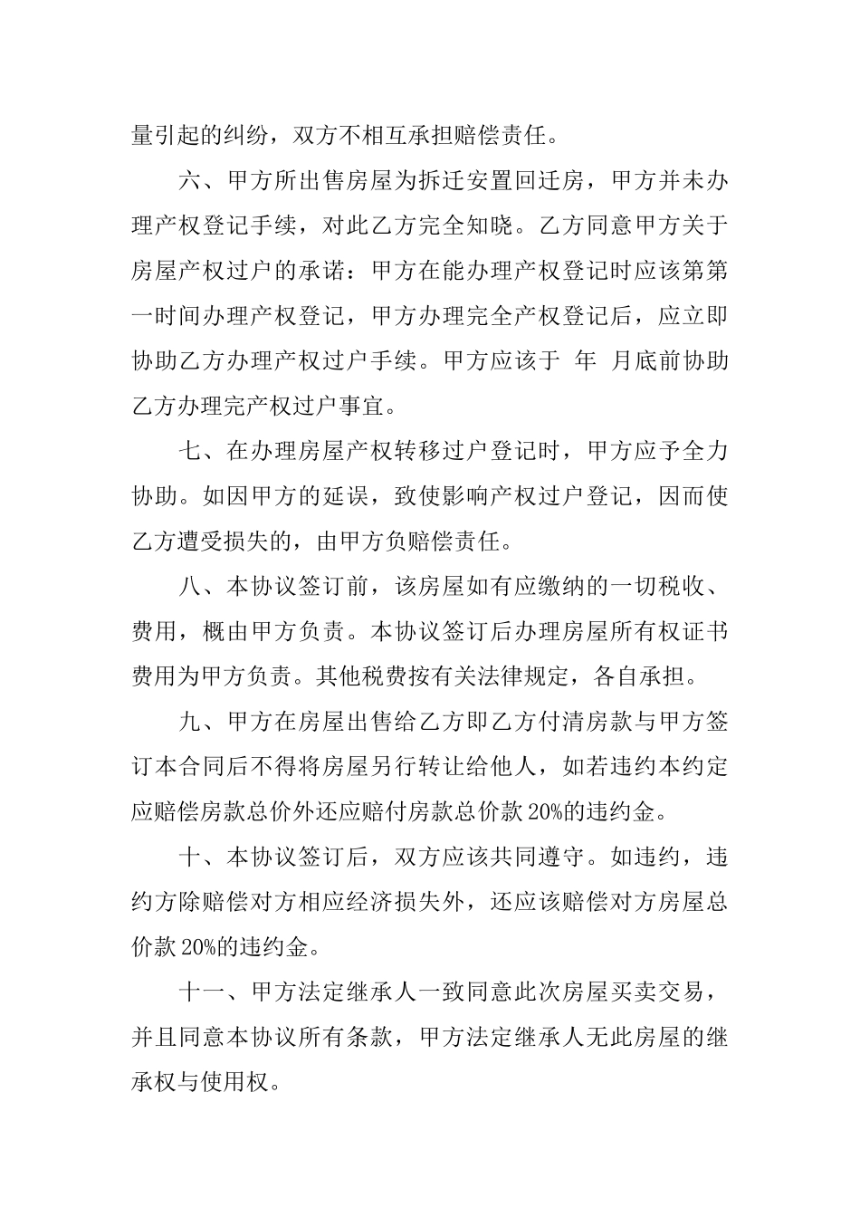 回迁房买卖合同范文五篇_第2页