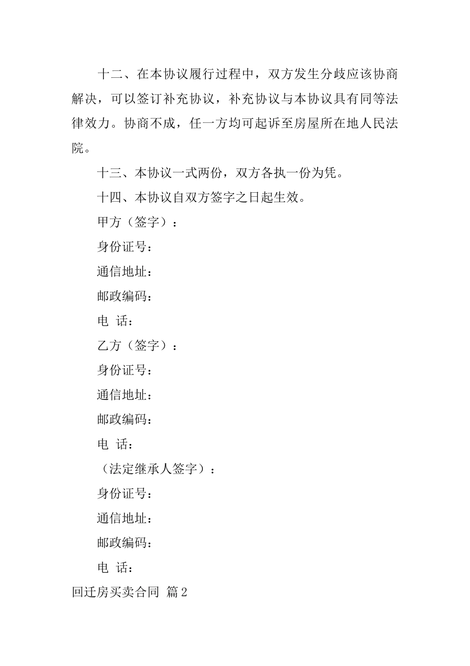 回迁房买卖合同范文五篇_第3页