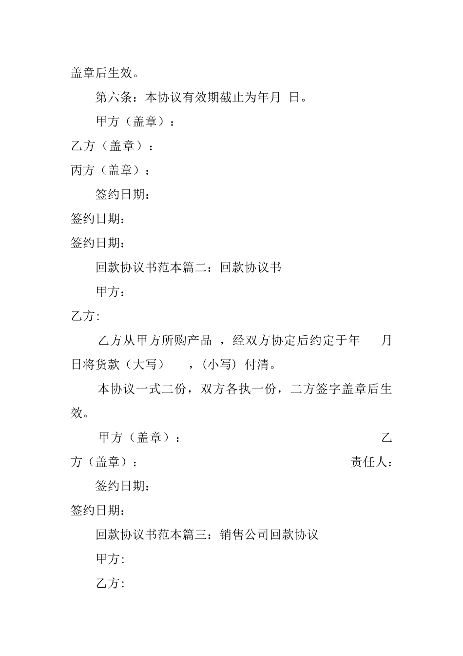 回款的协议书_第2页