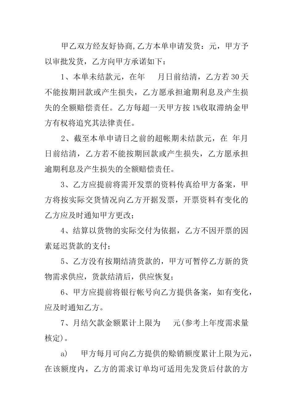 回款的协议书_第3页