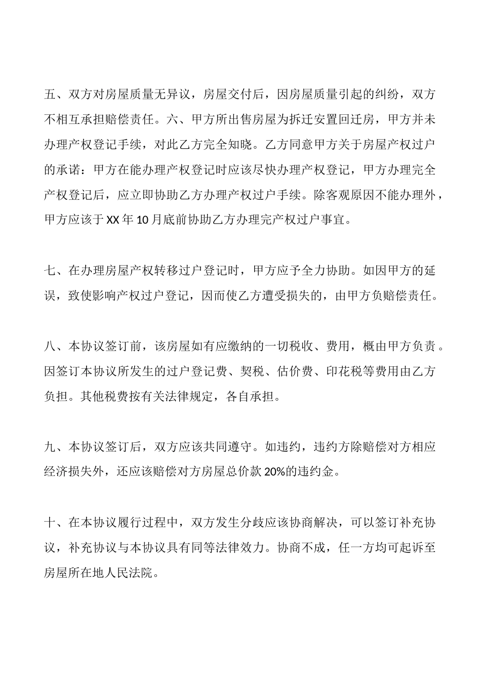 回迁房买卖合同范例_第2页