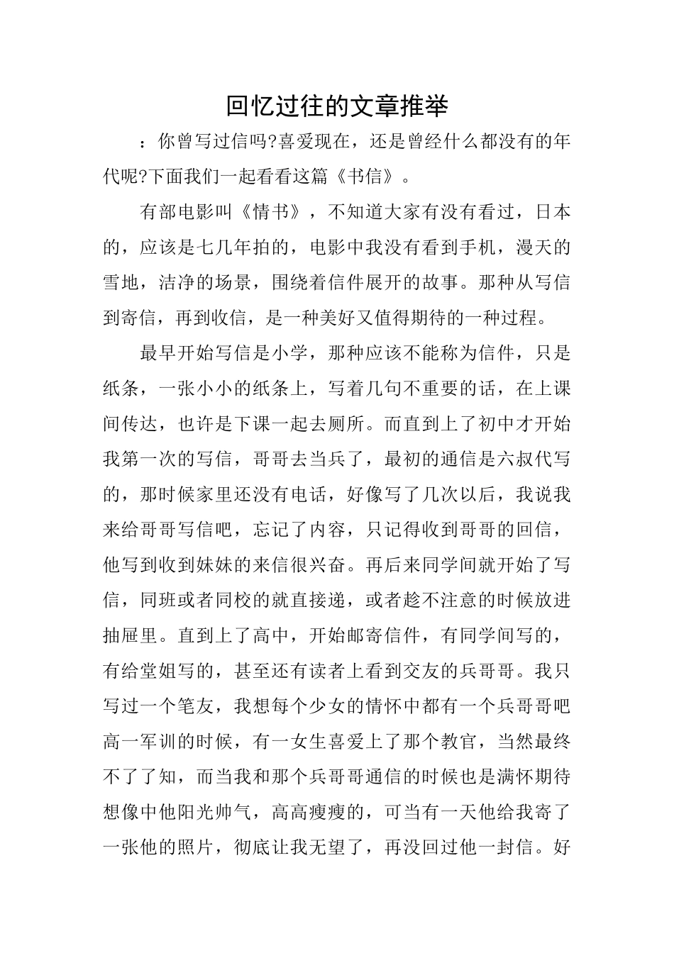 回忆过往的文章推荐_第1页