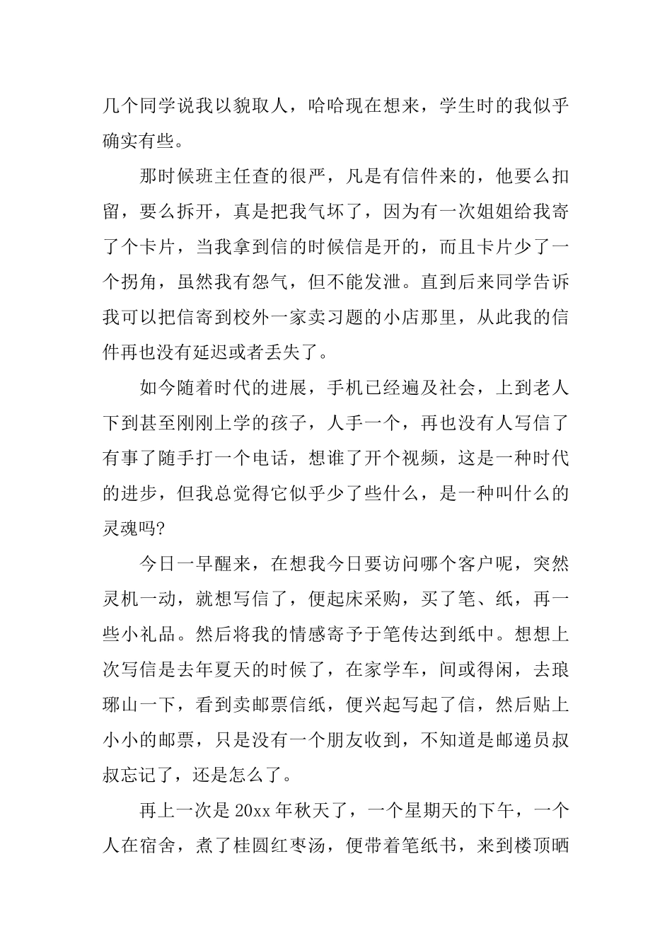 回忆过往的文章推荐_第2页